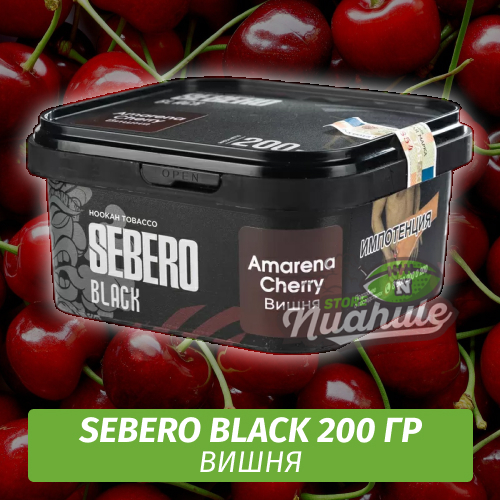 Табак Sebero Black 200 гр - Amarena Cherry