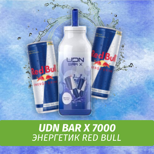 UDN BAR X - Red Bull 7000 (Одноразовая электронная сигарета)