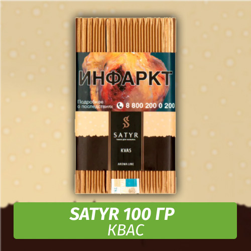 Табак Satyr 100 гр Kvas (Квас)