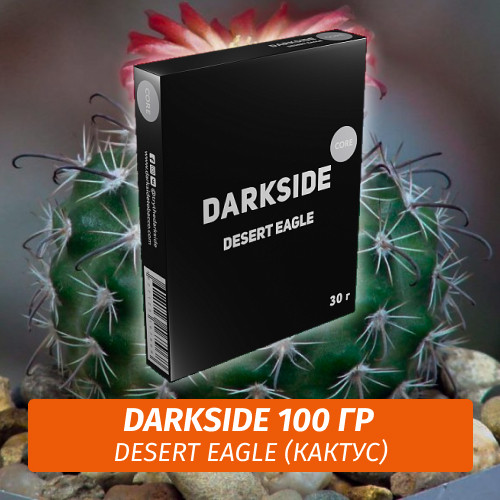 Табак Darkside 100 гр - Desert Eagle (Кактус) Core