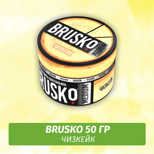 Brusko 50 гр Чизкейк (Бестабачная смесь)
