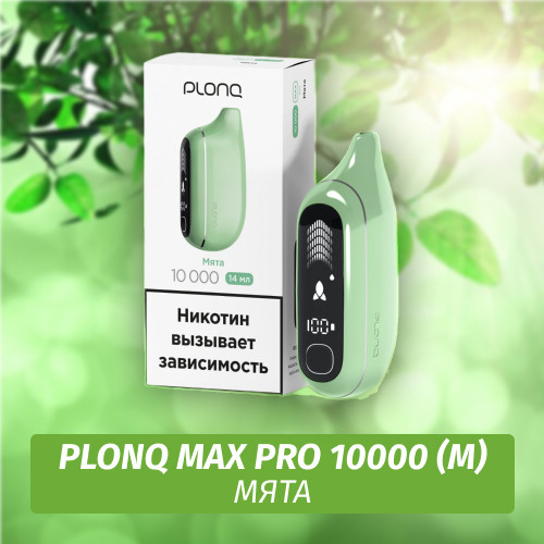 Электронная Сигарета Plonq Max Pro 10000 Мята (М)
