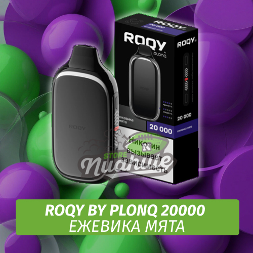 Электронная Сигарета Roqy by Plonq 20000 Ежевика Мята