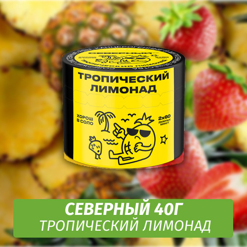 Табак Северный 40 гр Тропический Лимонад