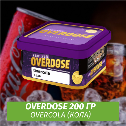 Табак Overdose 200g Overcola (Кола)