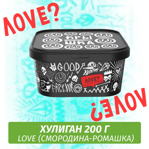Табак Хулиган Hooligan 200 g Love (Смородина-Ромашка) от Nuahule Group