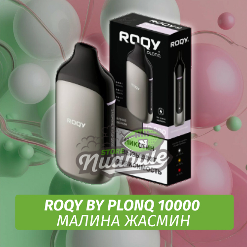 Электронная Сигарета Roqy by Plonq 10000 Малина Жасмин