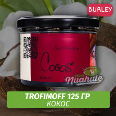 Табак для кальяна Trofimoff - Cocos (Кокос) Burley 125 гр