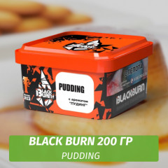 Табак Black Burn 200 гр Pudding (Пудинг)