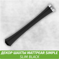 Накладка на MattPear Simple - Slim Черная