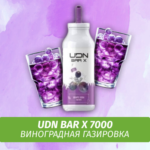 UDN BAR X - Grape Soda 7000 (Одноразовая электронная сигарета)