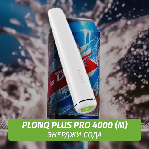 Электронная сигарета Plonq Plus Pro 4000 Энерджи Сода (М)