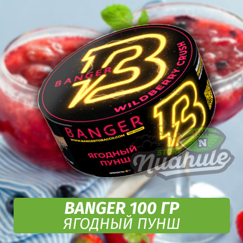 Табак Banger ft Timoti 100 гр Wildberry Crush (Ягодный Пунш)