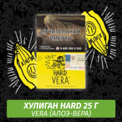 Табак Хулиган Hooligan HARD 25 g Vera (Алоэ-Вера) от Nuahule Group