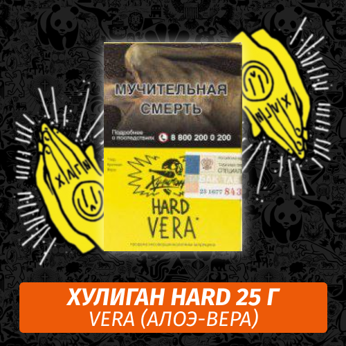 Табак Хулиган Hooligan HARD 25 g Vera (Алоэ-Вера) от Nuahule Group