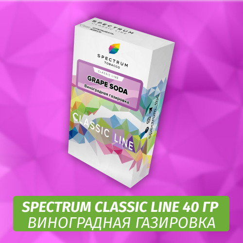 Табак Spectrum 40 гр Grape Soda