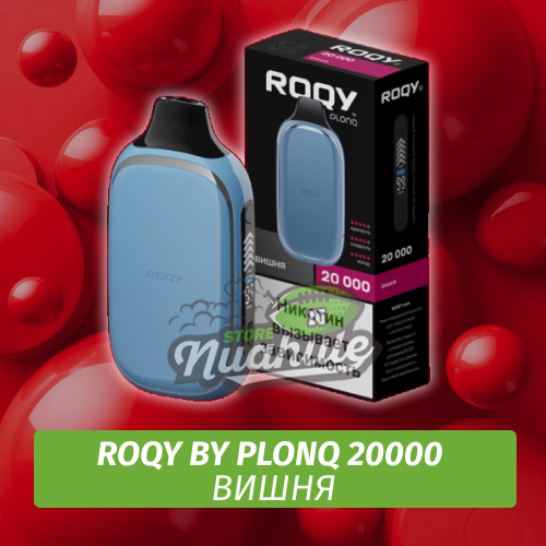 Электронная Сигарета Roqy by Plonq 20000 Вишня