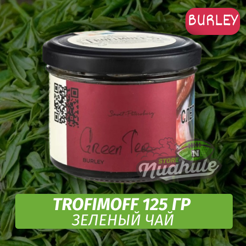 Табак для кальяна Trofimoff - Green Tea (Зеленый Чай) Burley 125 гр