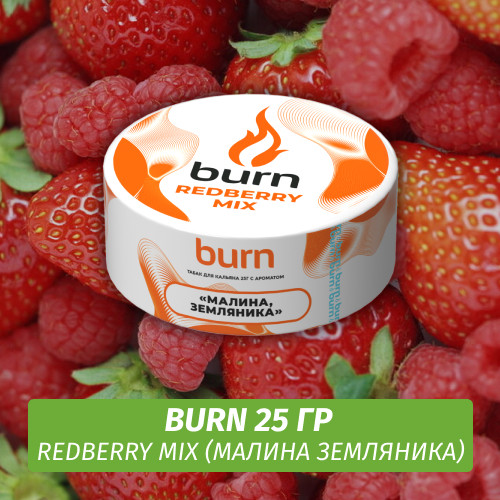 Табак Burn 25 гр Redberry Mix (Малина земляника)