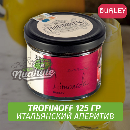 Табак для кальяна Trofimoff - Limonata (Итальянский Аперитив) Burley 125 гр
