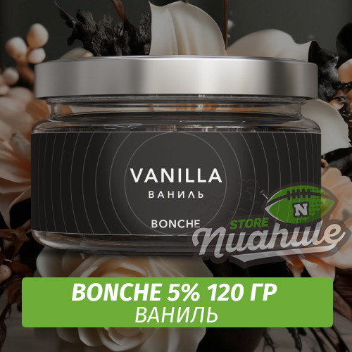 Табак Bonche 120 гр 5% - Vanilla (Ваниль)