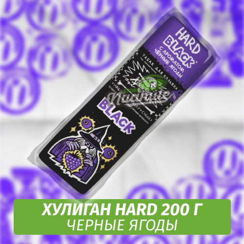 NEW Табак Хулиган Hooligan HARD 200 g Black (Черные Ягоды) от Nuahule Group