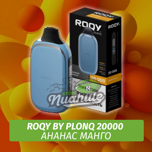 Электронная Сигарета Roqy by Plonq 20000 Ананас Манго