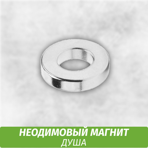 Неодимовый магнит для кальяна ДУША