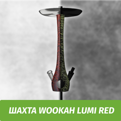 Кальян Wookah Lumi Red (Шахта)
