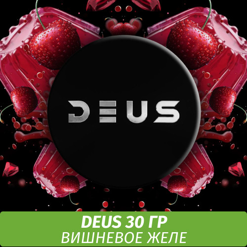 Табак Deus 30 гр - Cherry Jelly (Вишня желе)