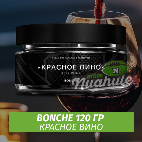 Табак Bonche 120 гр - Red Wine