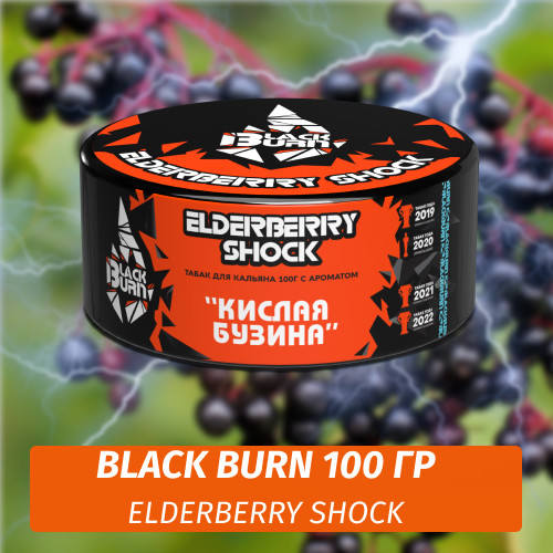 Табак Black Burn 100 гр Elderberry Shock