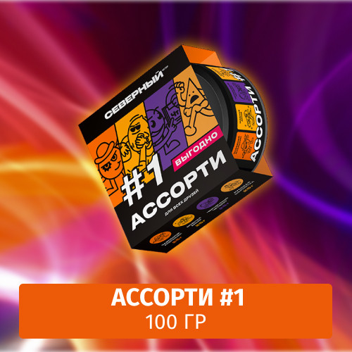 Табак Северный 100 гр Ассорти №1