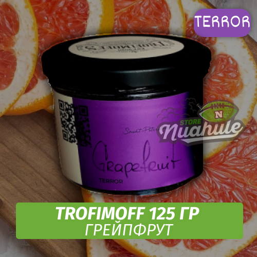 Табак для кальяна Trofimoff - Grapefruit (Грейпфрут) Terror 125 гр