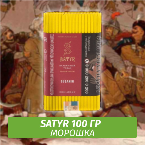 Табак Satyr 100 гр SUSANIN