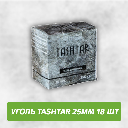 Уголь для кальяна Tashtar 0.25 кг