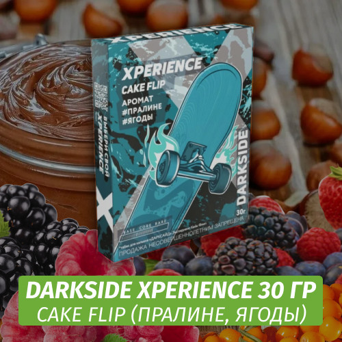 Табак Darkside XPERIENCE 30 гр - Cake Flip (Пралине, Ягоды)
