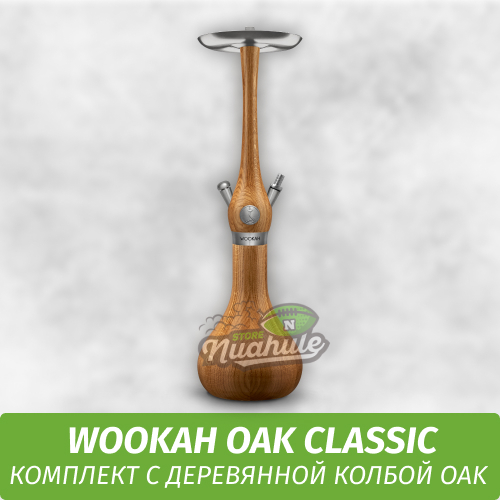 Кальян Wookah Oak Classic (комплект с деревянной колбой Oak)