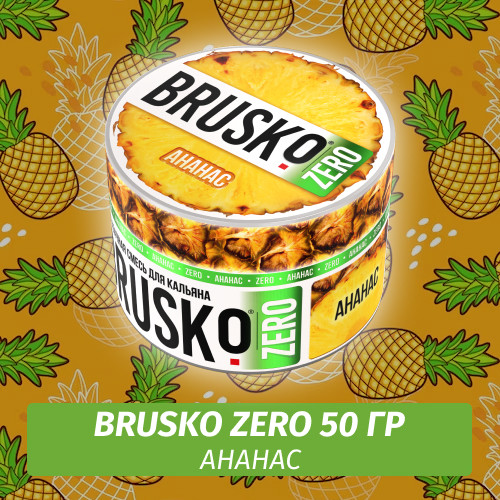 Brusko Zero 50 гр Ананас (Бестабачная смесь)