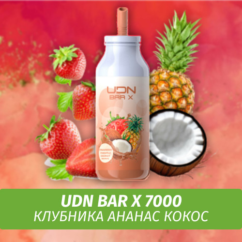 UDN BAR X - Strawberry Pineapple Coconut 7000 (Одноразовая электронная сигарета)
