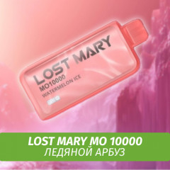Lost Mary MO - Watermelon Ice 10000 (Одноразовая электронная сигарета)