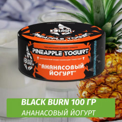 Табак Black Burn 100 гр Pineapple Yogurt (Ананасовый Йогурт)