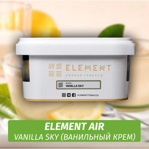 Табак Element Air 200 гр Vanilla sky (Грейпфрут ваниль)