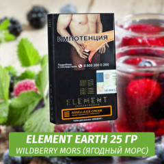 Табак Element Earth Элемент земля 25 гр Wildberry Mors (Ягодный морс)
