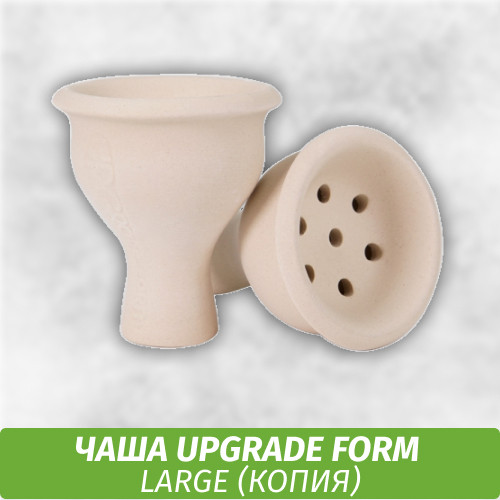 Чаша для кальяна Upgrade Form Large (Копия)