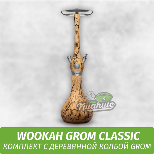 Кальян Wookah Grom Classic (комплект с деревянной колбой Grom)