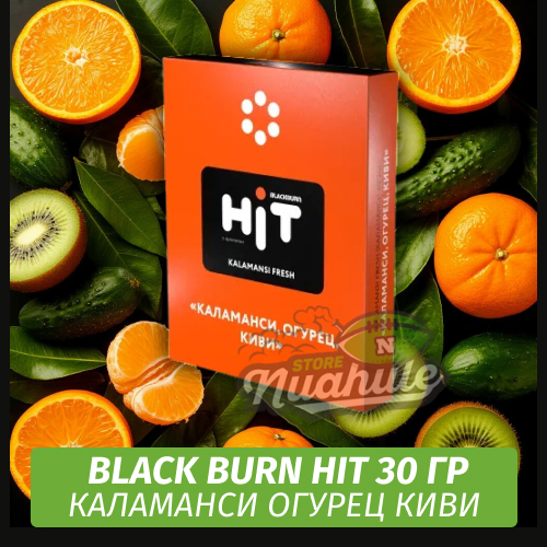 Табак Black Burn HiT 30г Kalamansi Fresh (Каламанси, Огурец, Киви)