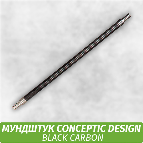 Мундштук для кальяна Conceptic Design Black Carbon 40см