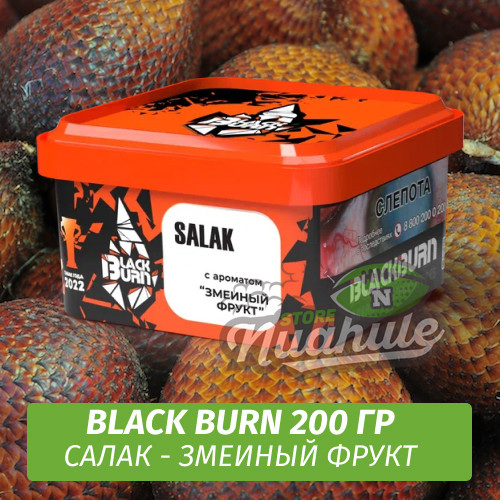 Табак Black Burn 200 гр Salak (Ананас Банан Орех)