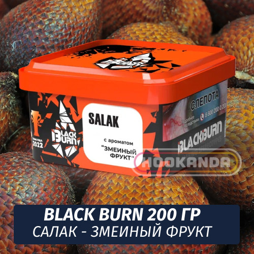 Табак Black Burn 200 гр Salak (Ананас Банан Орех)